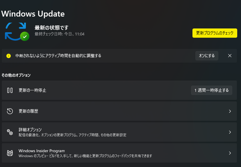 Windowsアップデート