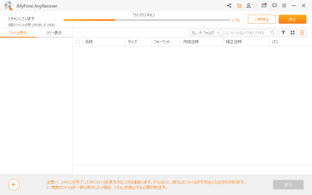 AnyRecoverのスキャン