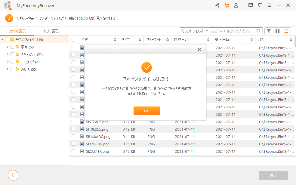 AnyRecoverのスキャン完了