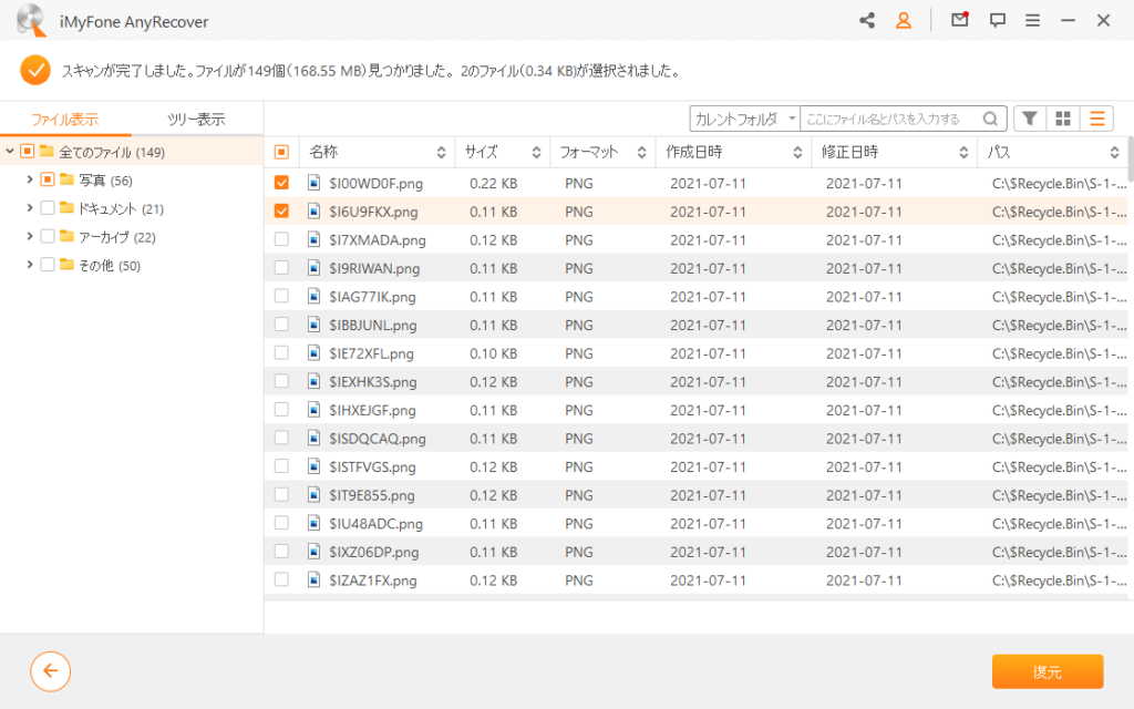 AnyRecoverでファイル選択