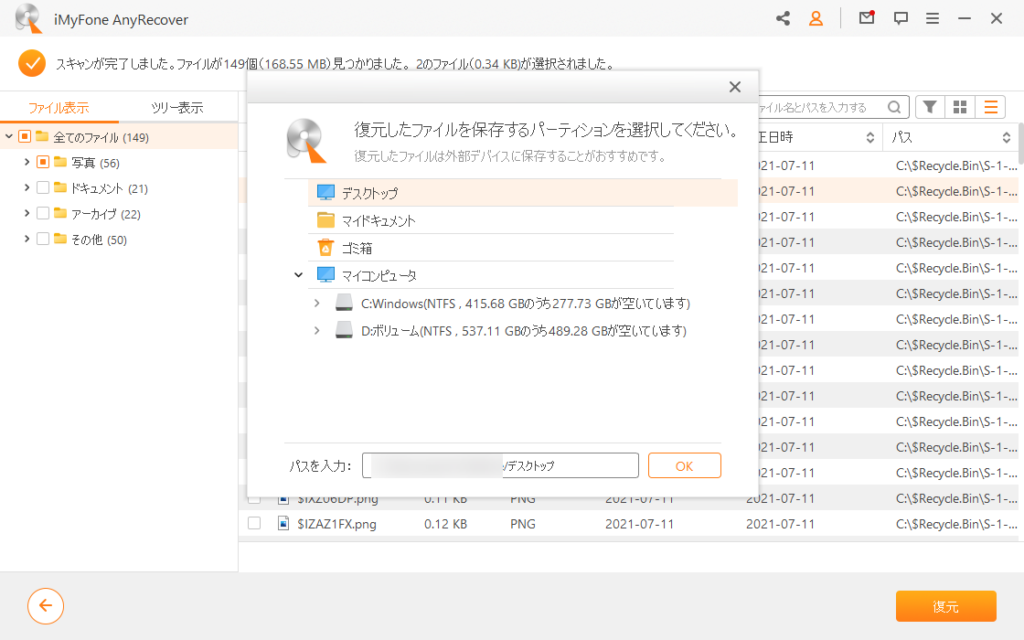AnyRecoverのリカバリ先選択
