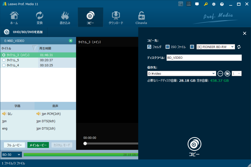 Prof. Media Blu-rayコピー6
