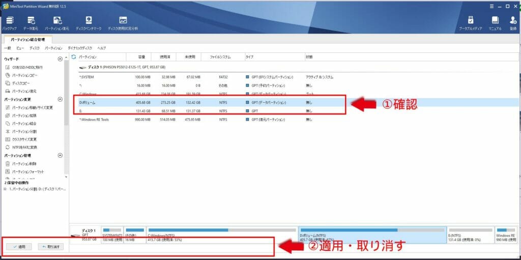 適用or取り消す