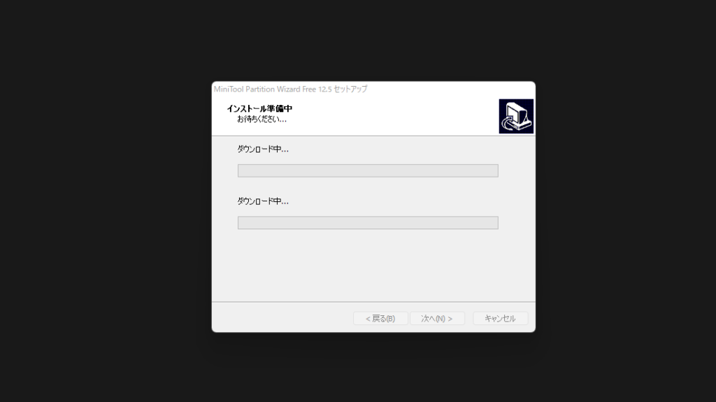 インストール進行中
