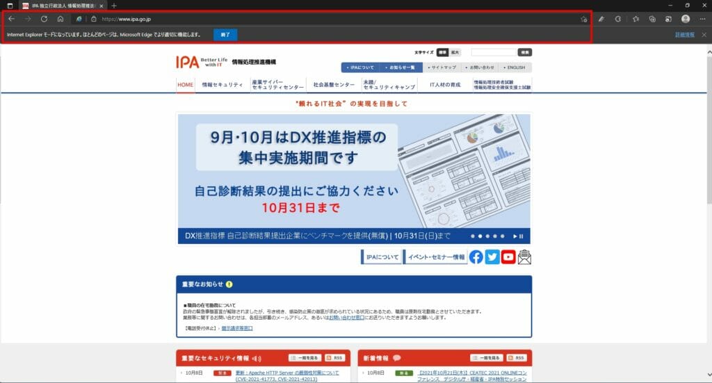 IEモードで表示
