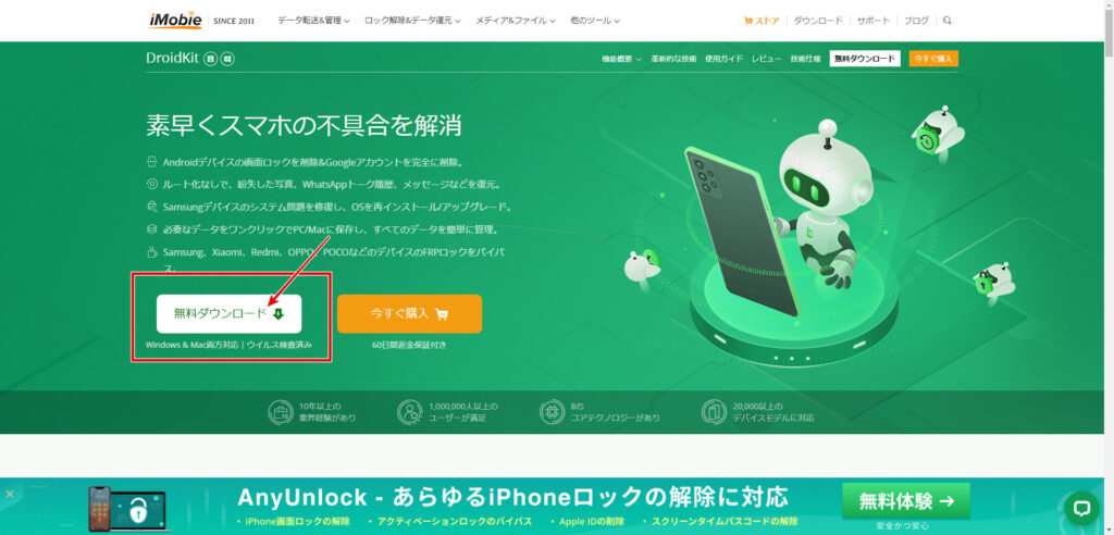 DroidKitホームページ