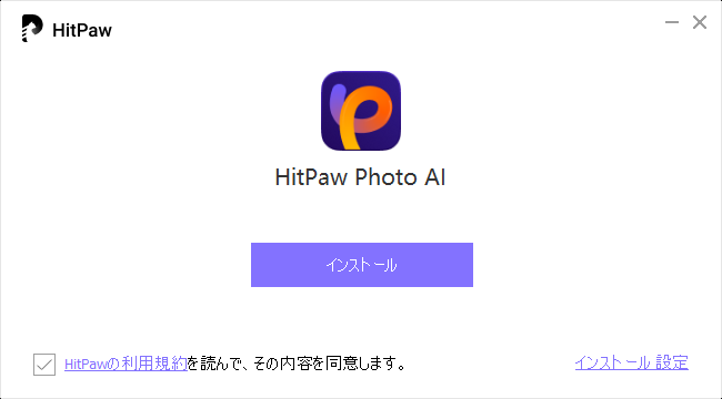 インストール0