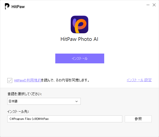インストール2