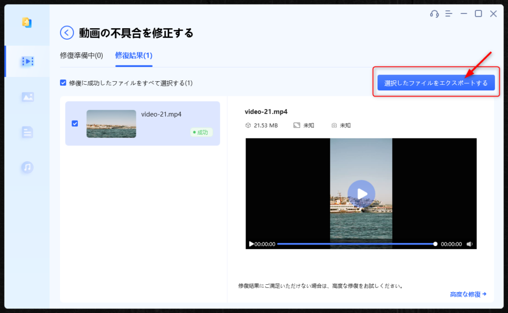 動画修復手順7