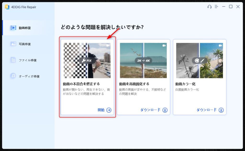 動画修復手順2