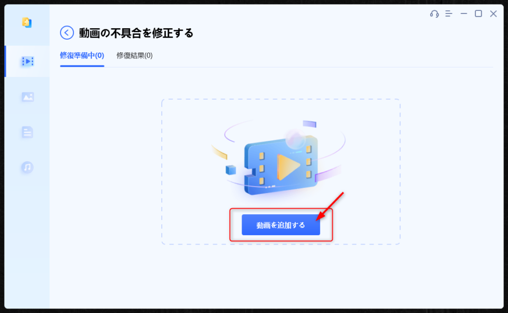 動画修復手順3