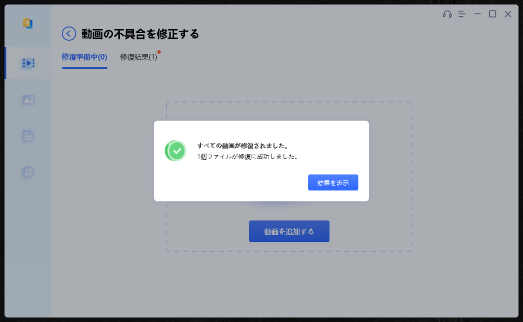 動画修復手順5
