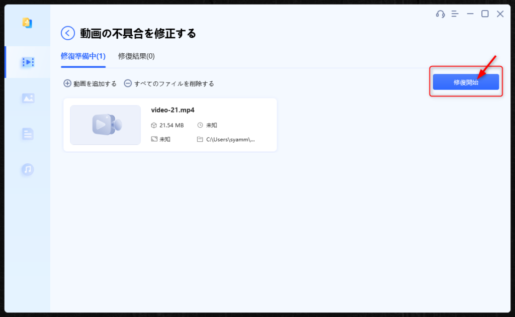 動画修復手順4